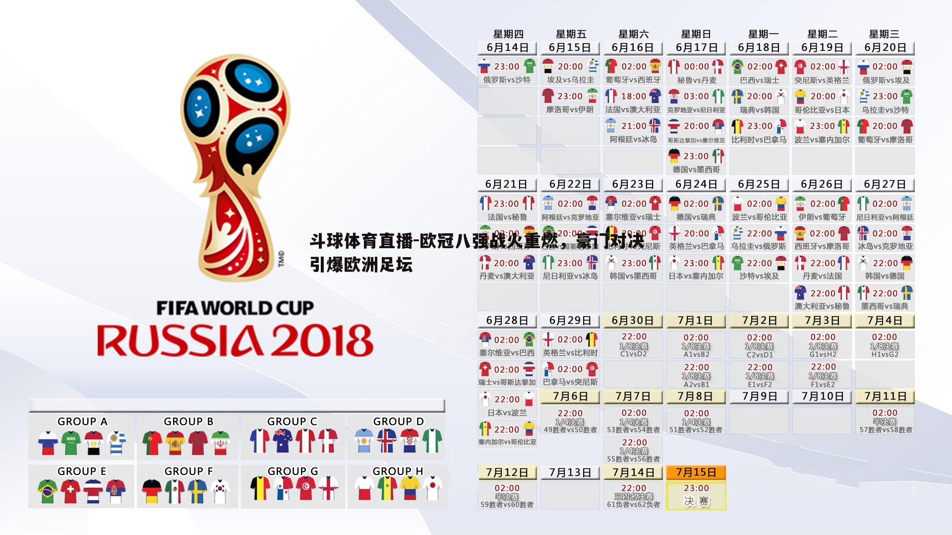 欧冠八强战火重燃，豪门对决引爆欧洲足坛