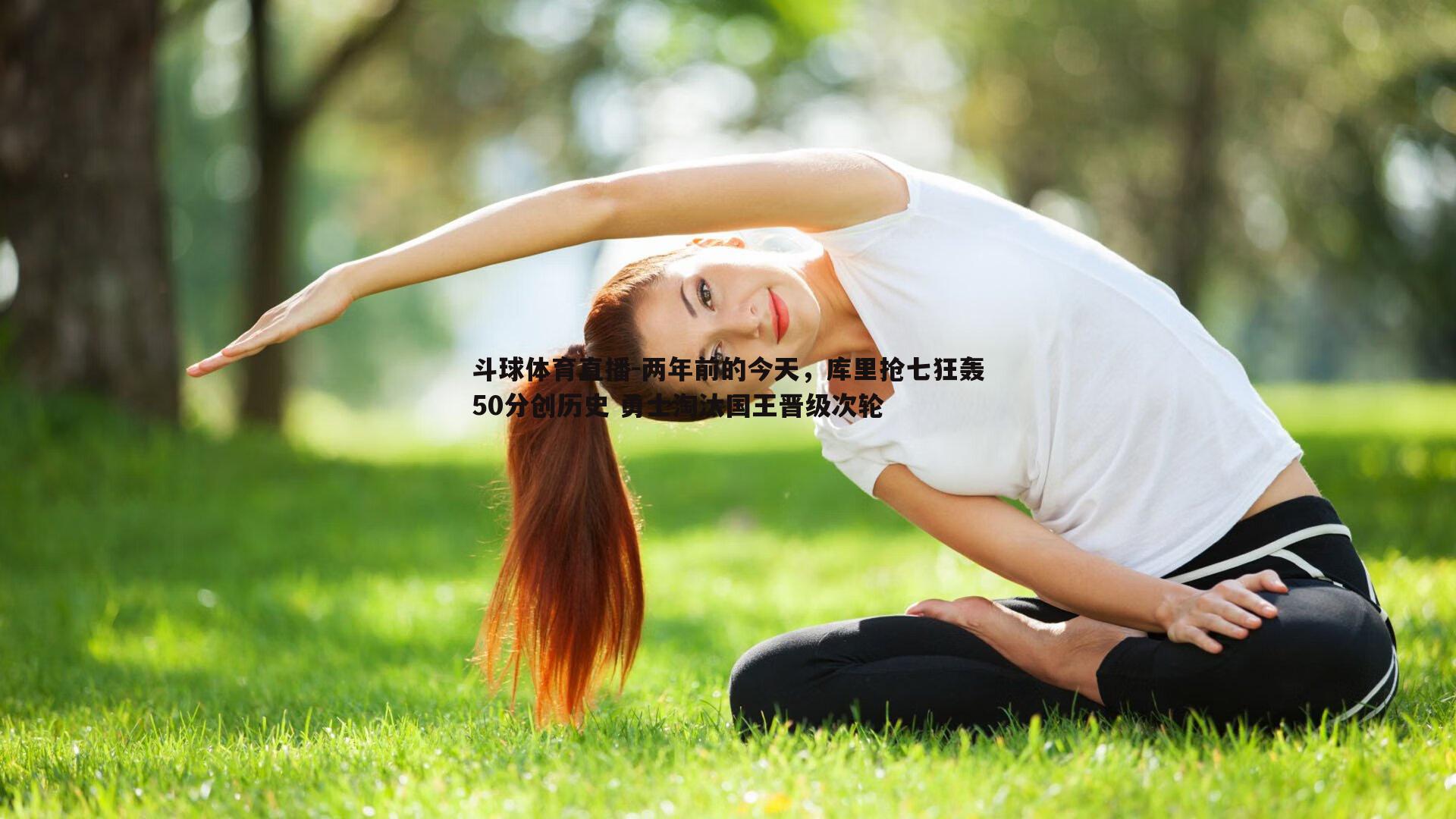 两年前的今天，库里抢七狂轰50分创历史 勇士淘汰国王晋级次轮